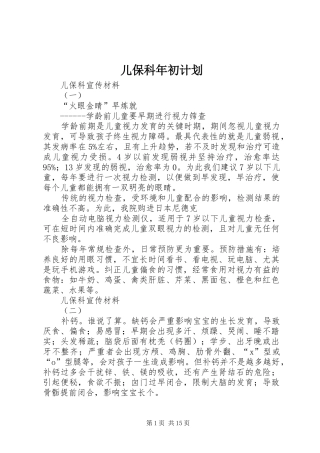 儿保科年初计划 