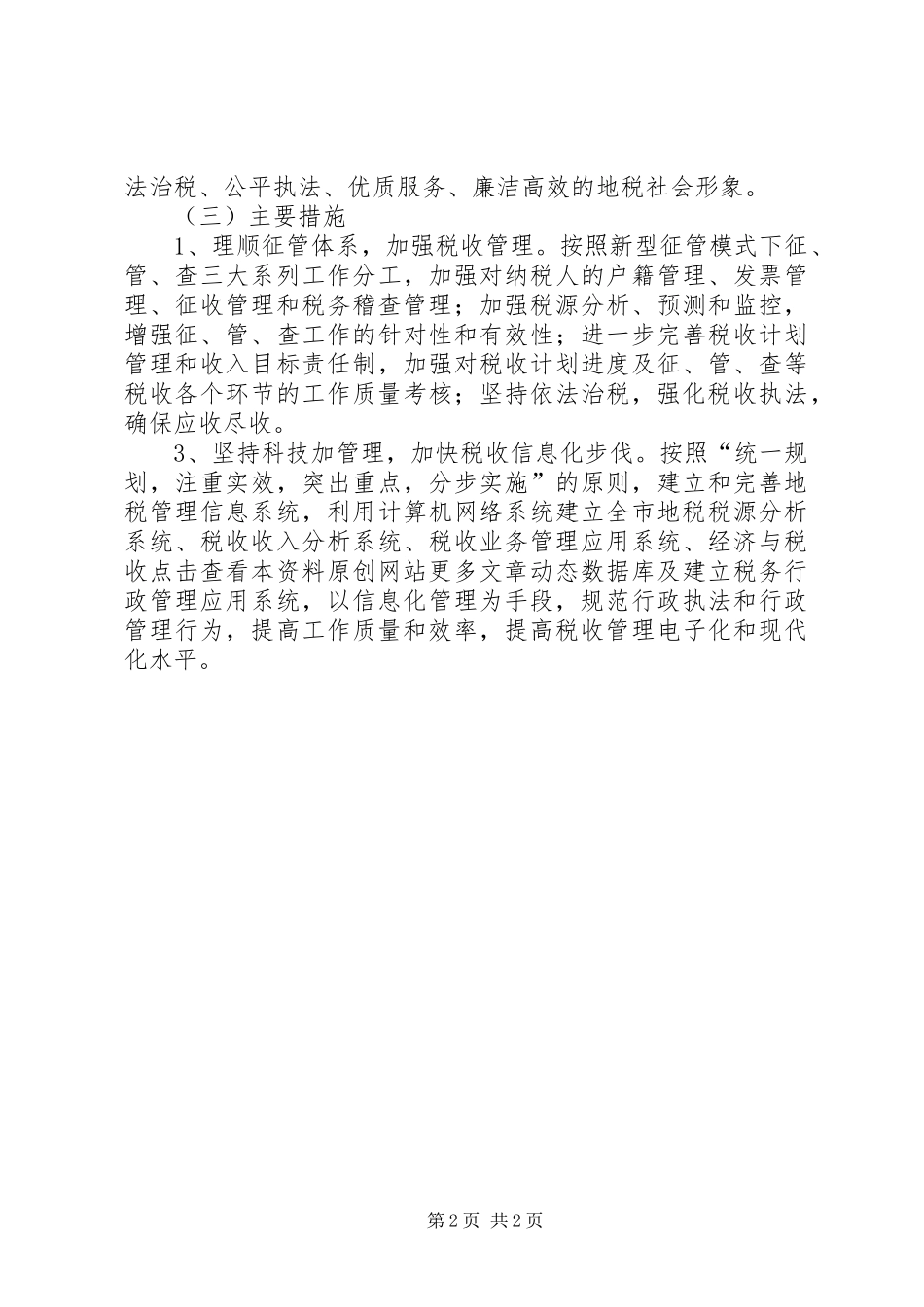 地税局XX年XX年发展规划 _第2页