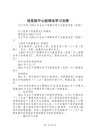 局党组中心组理论学习安排 