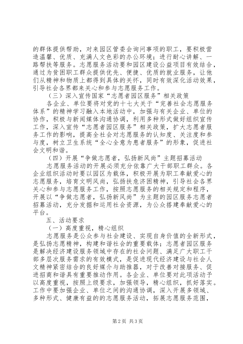 志愿服务活动计划 _第2页