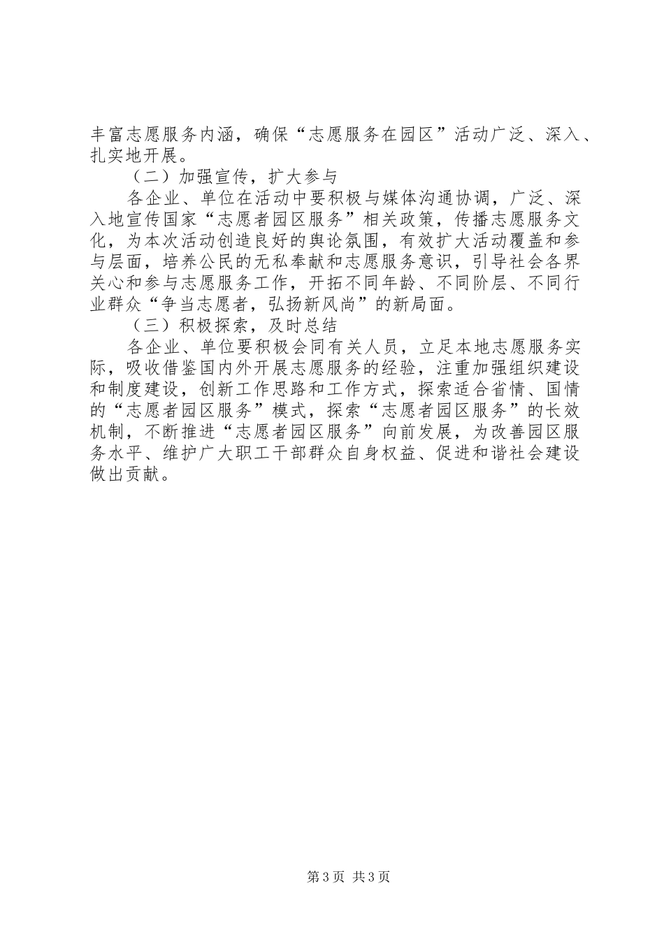 志愿服务活动计划 _第3页