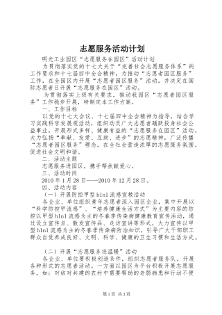 志愿服务活动计划 