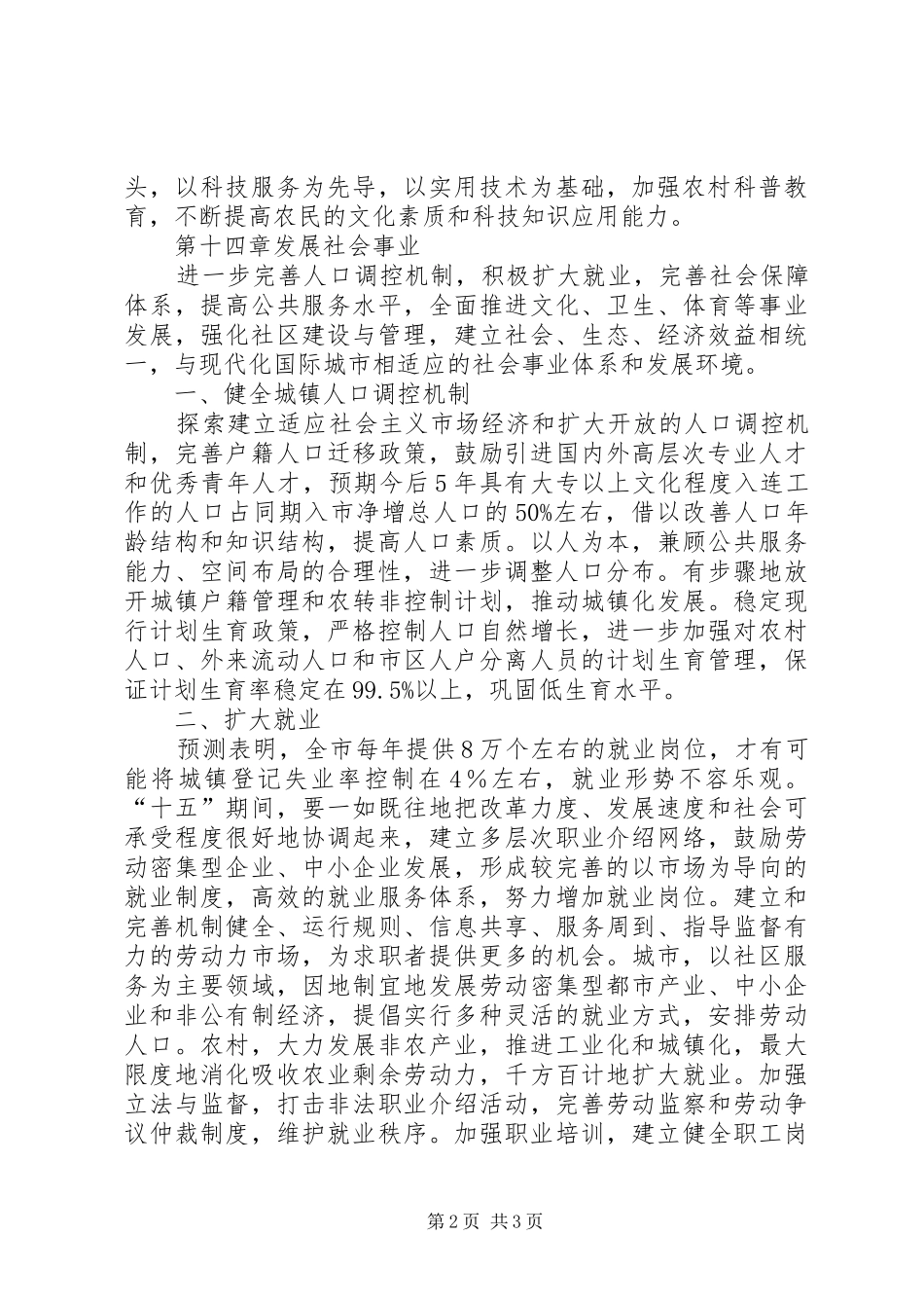 XX市国民经济和社会发展第十个五年计划纲要1 _第2页
