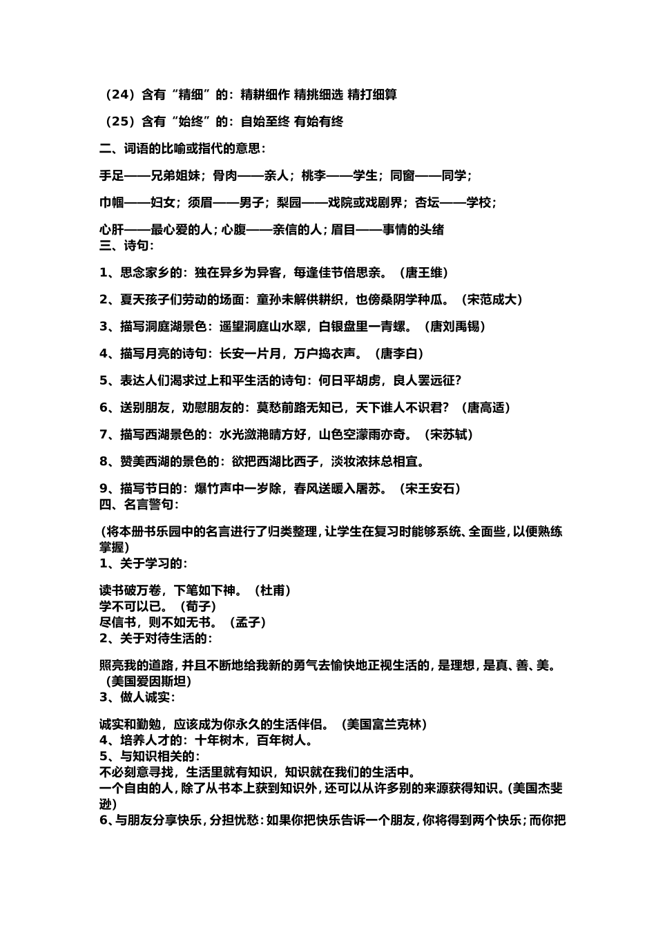 鄂教版四年级上册语文期末复习资料_第2页