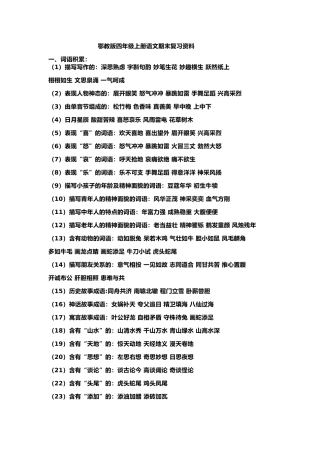 鄂教版四年级上册语文期末复习资料
