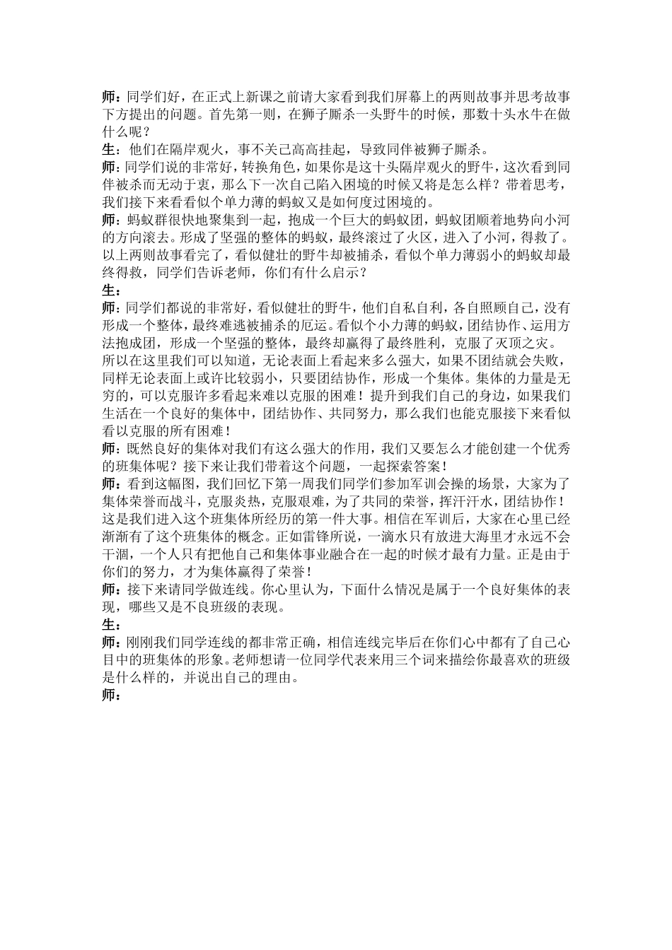 创建新集体教案_第1页