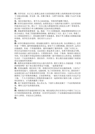 创建新集体教案