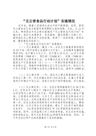 “无公害食品行动计划”实施情况 