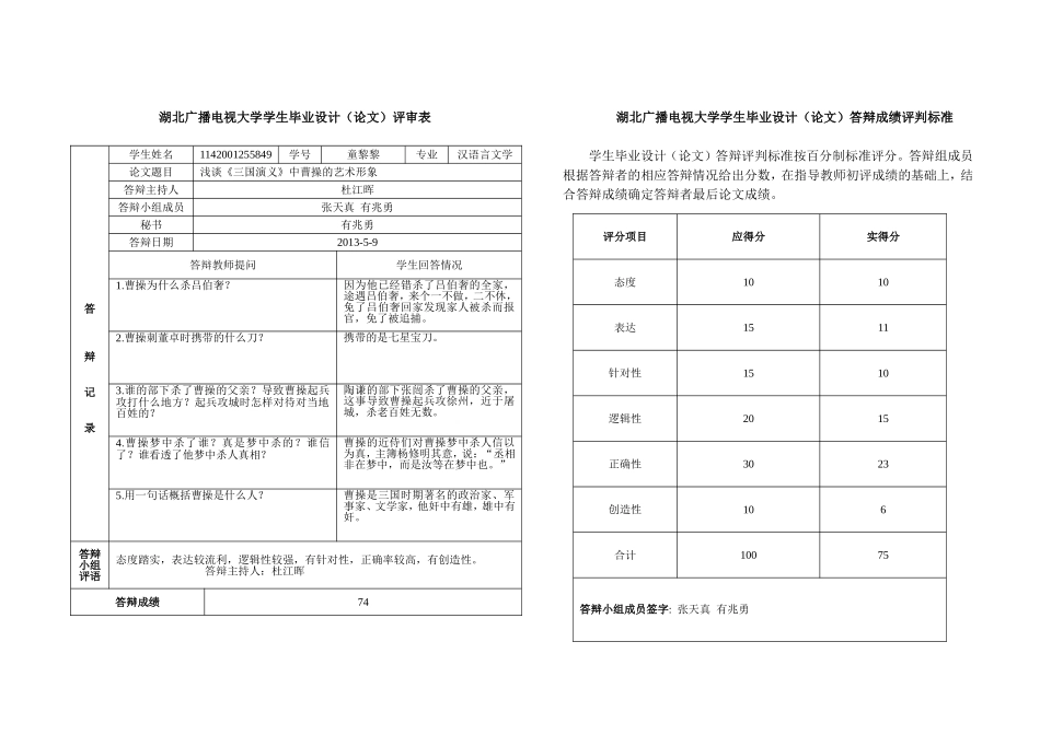 毕业论文答辩卡_第1页