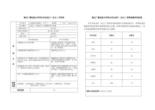毕业论文答辩卡