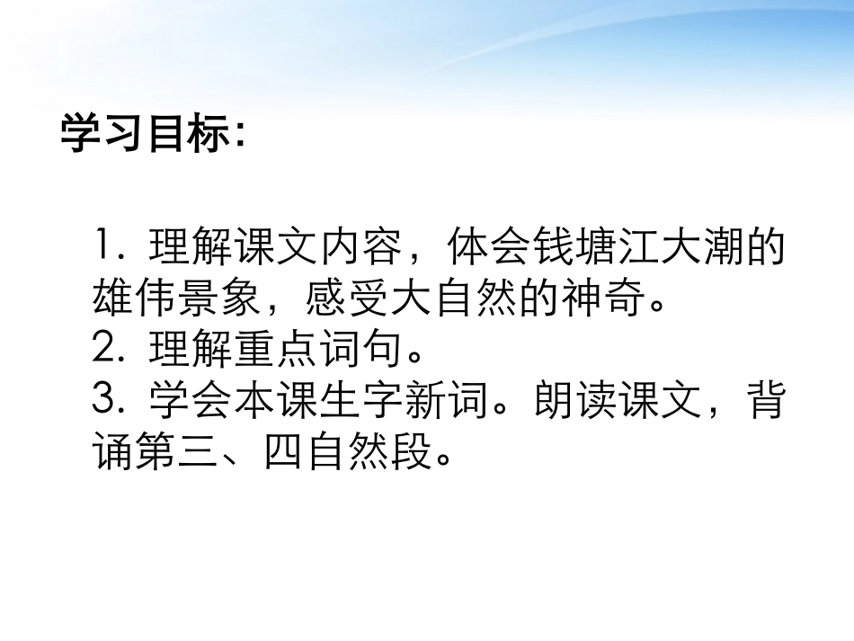 《观潮》课件1 (2)_第2页