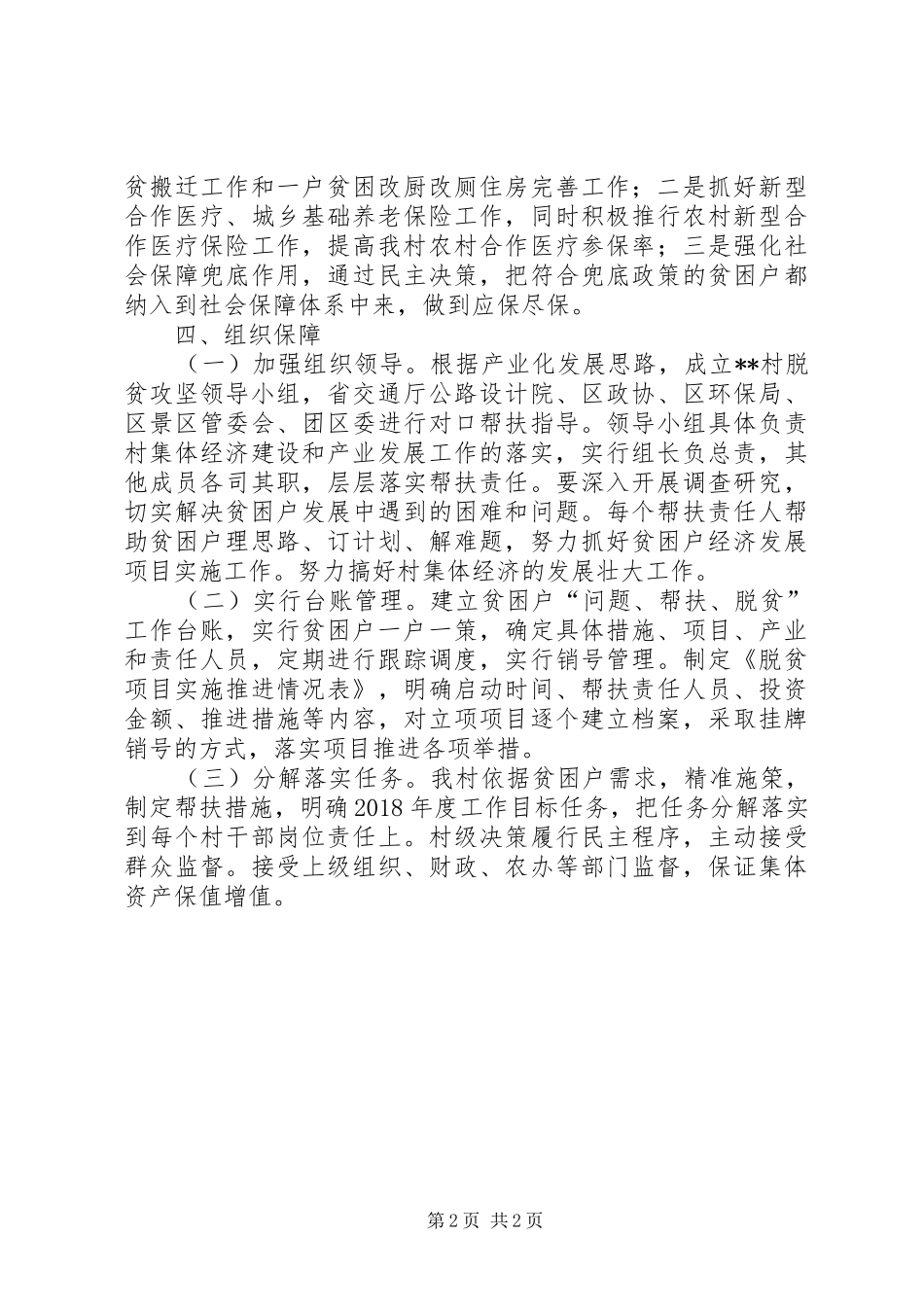 村XX年脱贫攻坚年度计划 _第2页