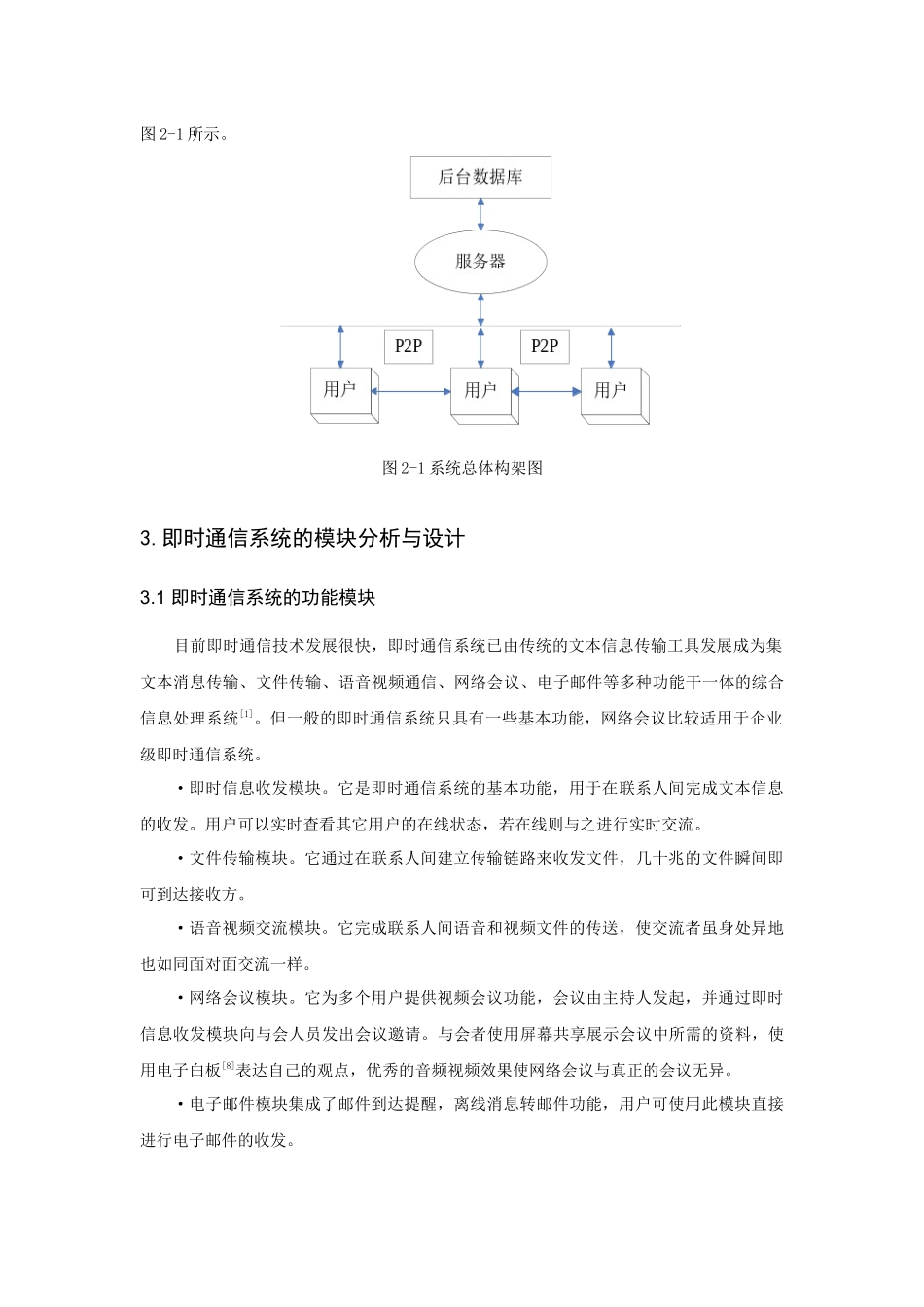 “安全即时通信软件的设计与实现-客户端设计”文献综述_第2页