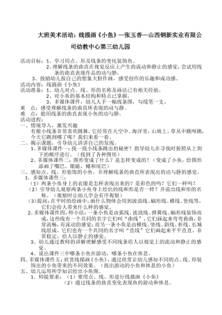 大班美术活动设计 (2)