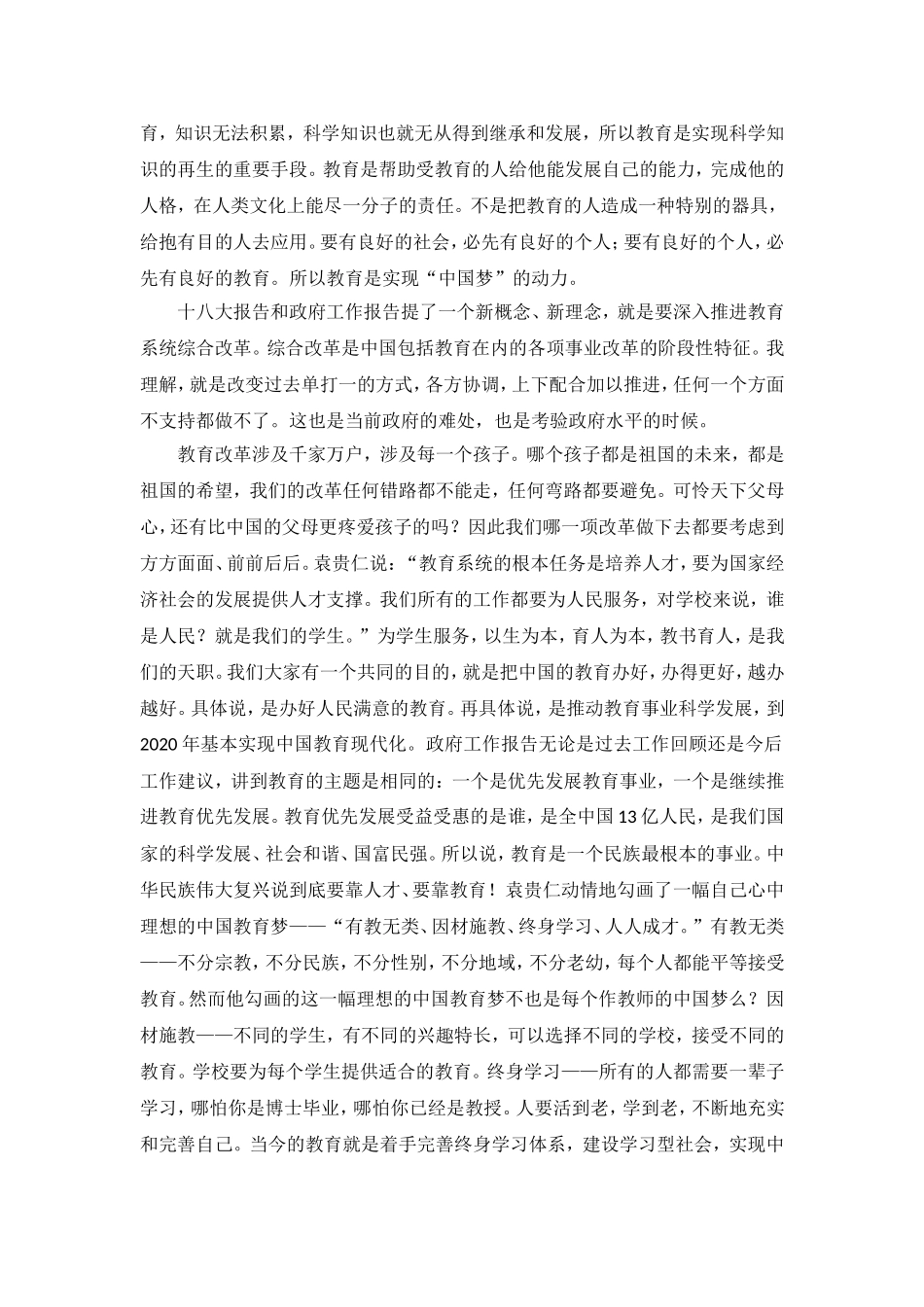 中国梦、我的教育梦_第2页