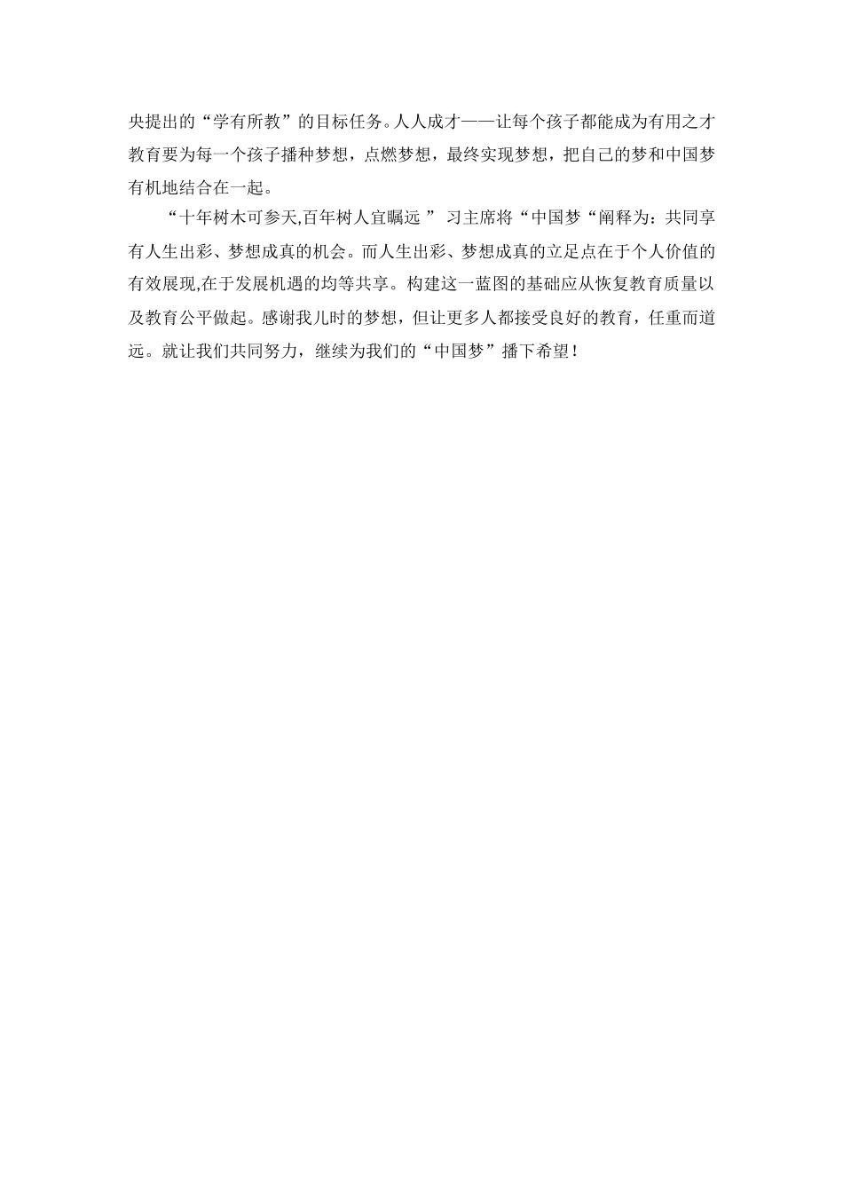 中国梦、我的教育梦_第3页