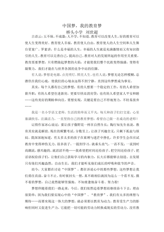 中国梦、我的教育梦
