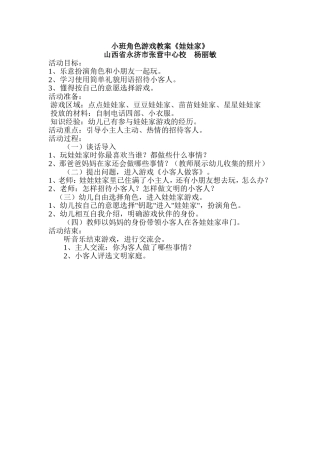 小班角色游戏教案