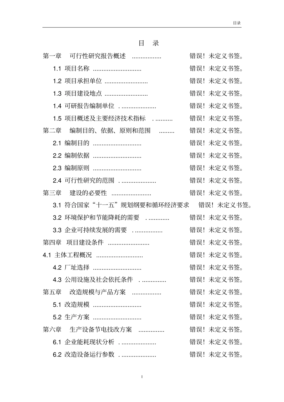 农作物新品种试验示范基地建设项目可行性研究报告_第2页