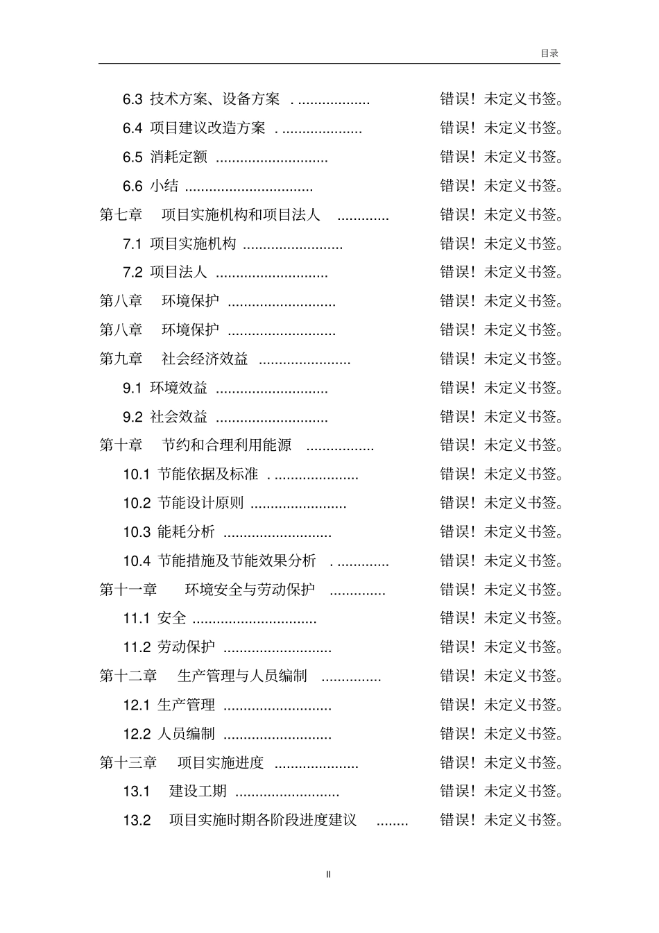 农作物新品种试验示范基地建设项目可行性研究报告_第3页