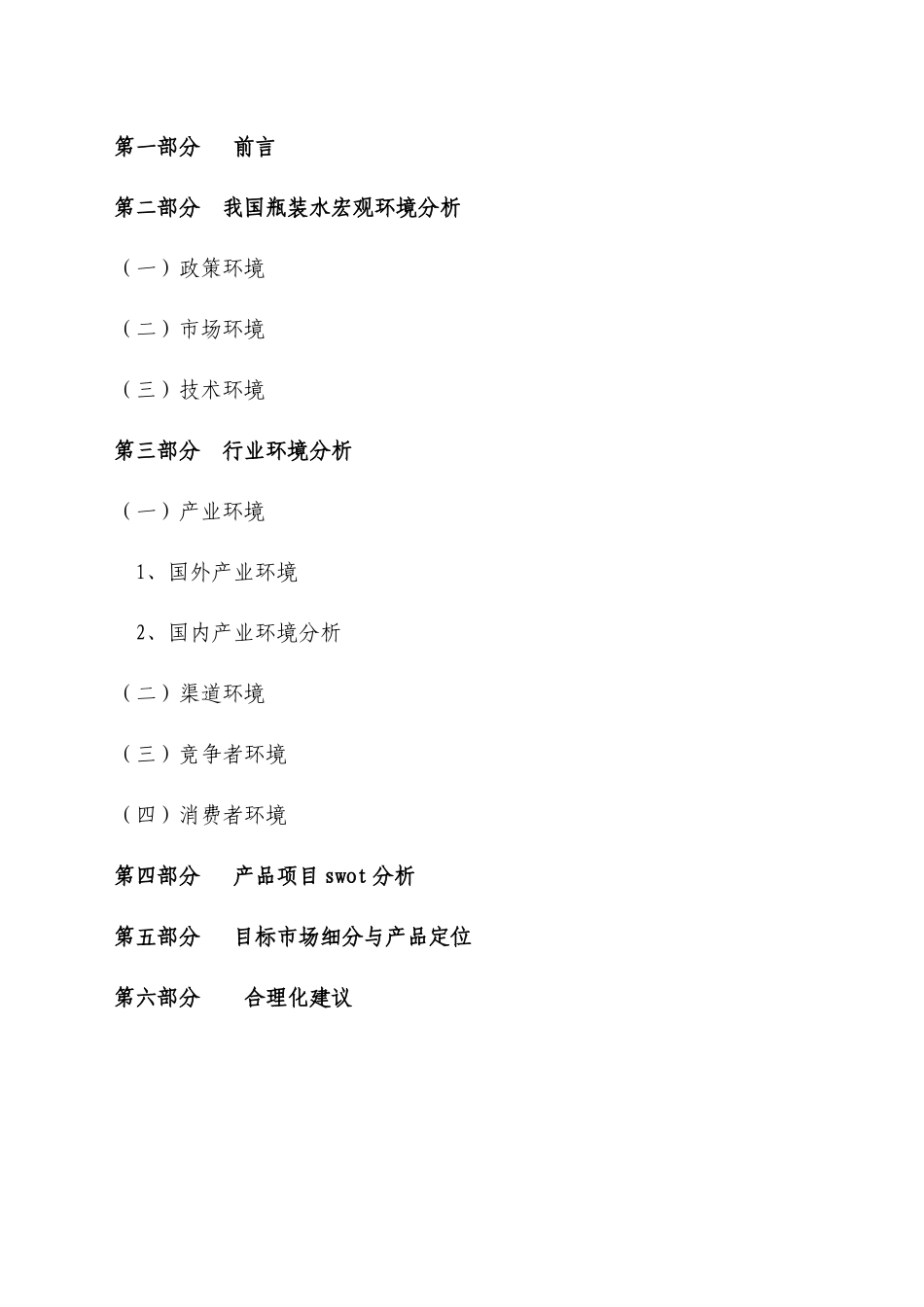 某公司深层矿泉项目建议书_第2页