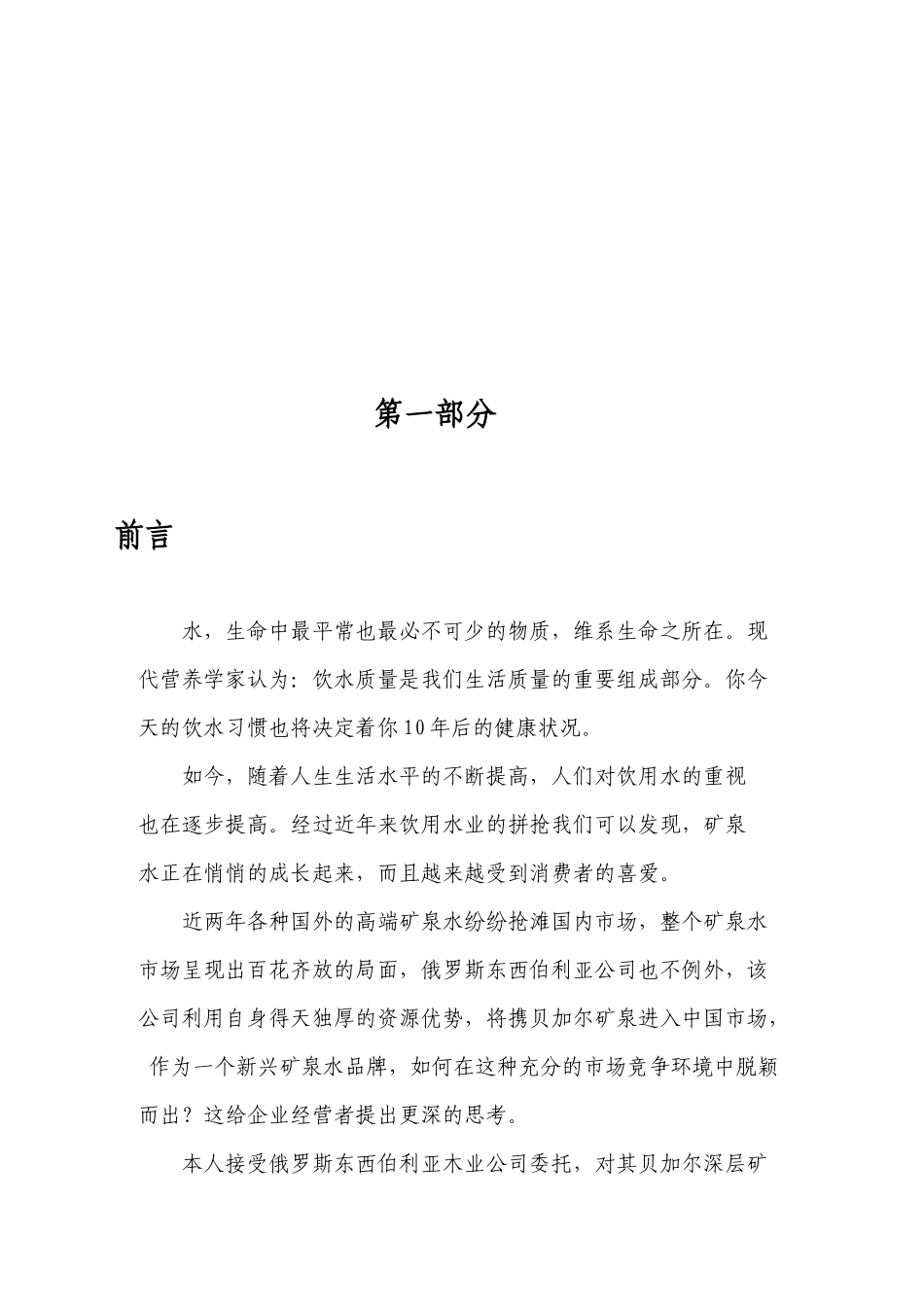 某公司深层矿泉项目建议书_第3页