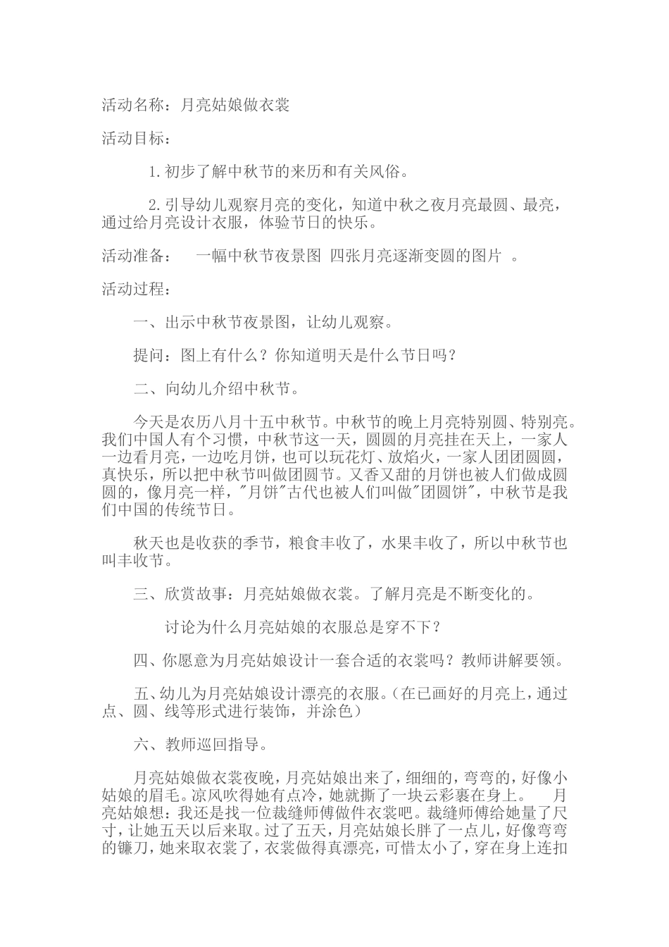 闫莉中秋教案文档_第1页