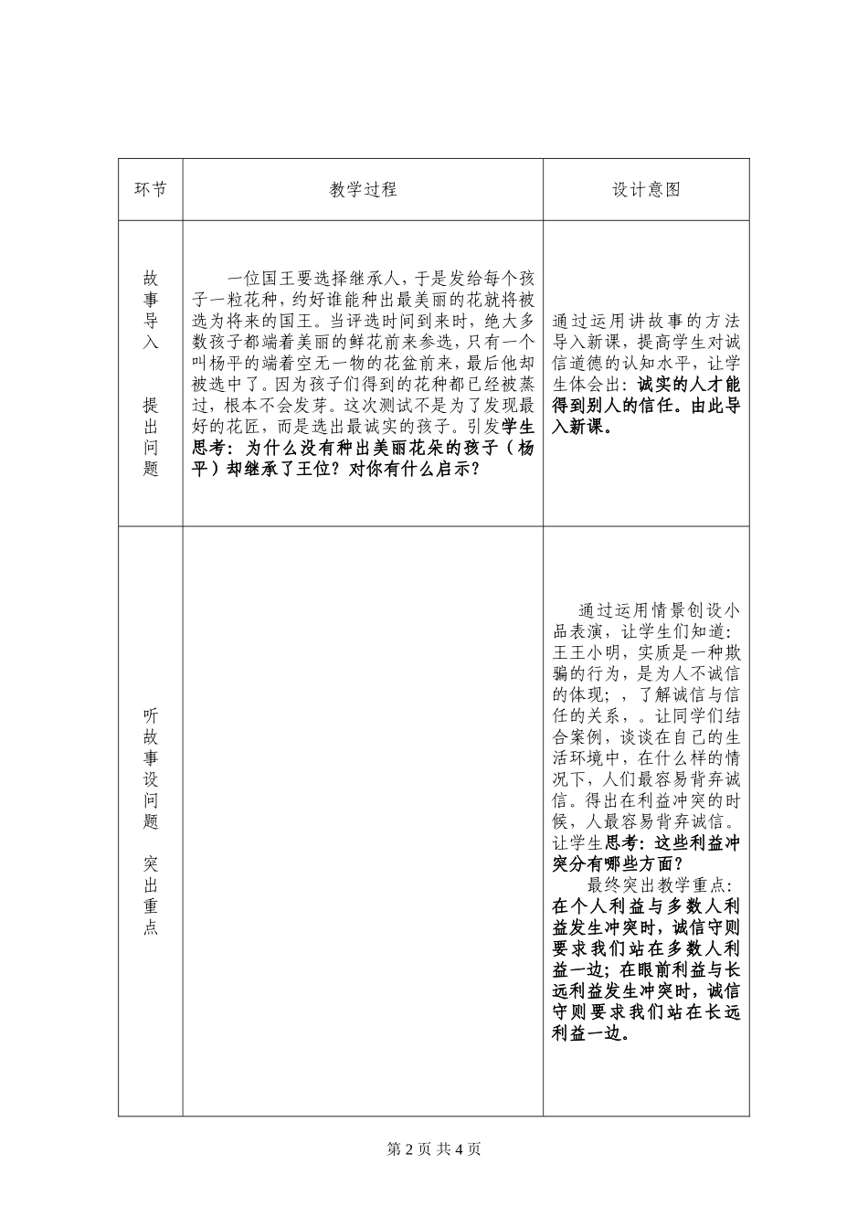 做诚信的人教学案例_第2页