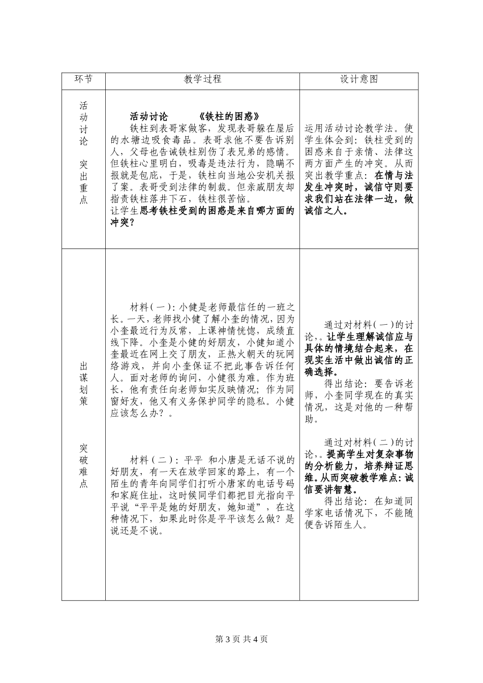 做诚信的人教学案例_第3页