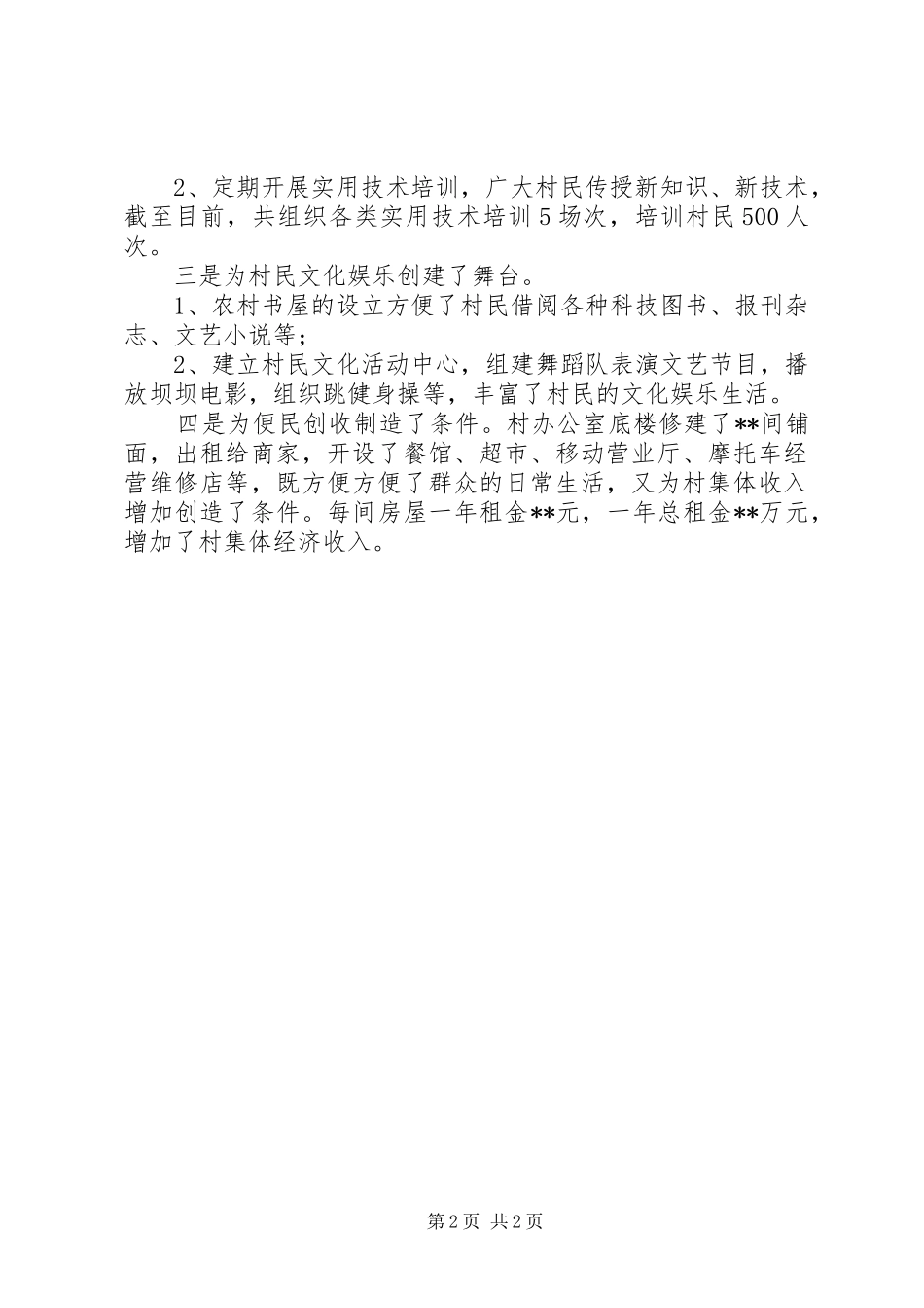 村级计划生育阵地建设 _第2页