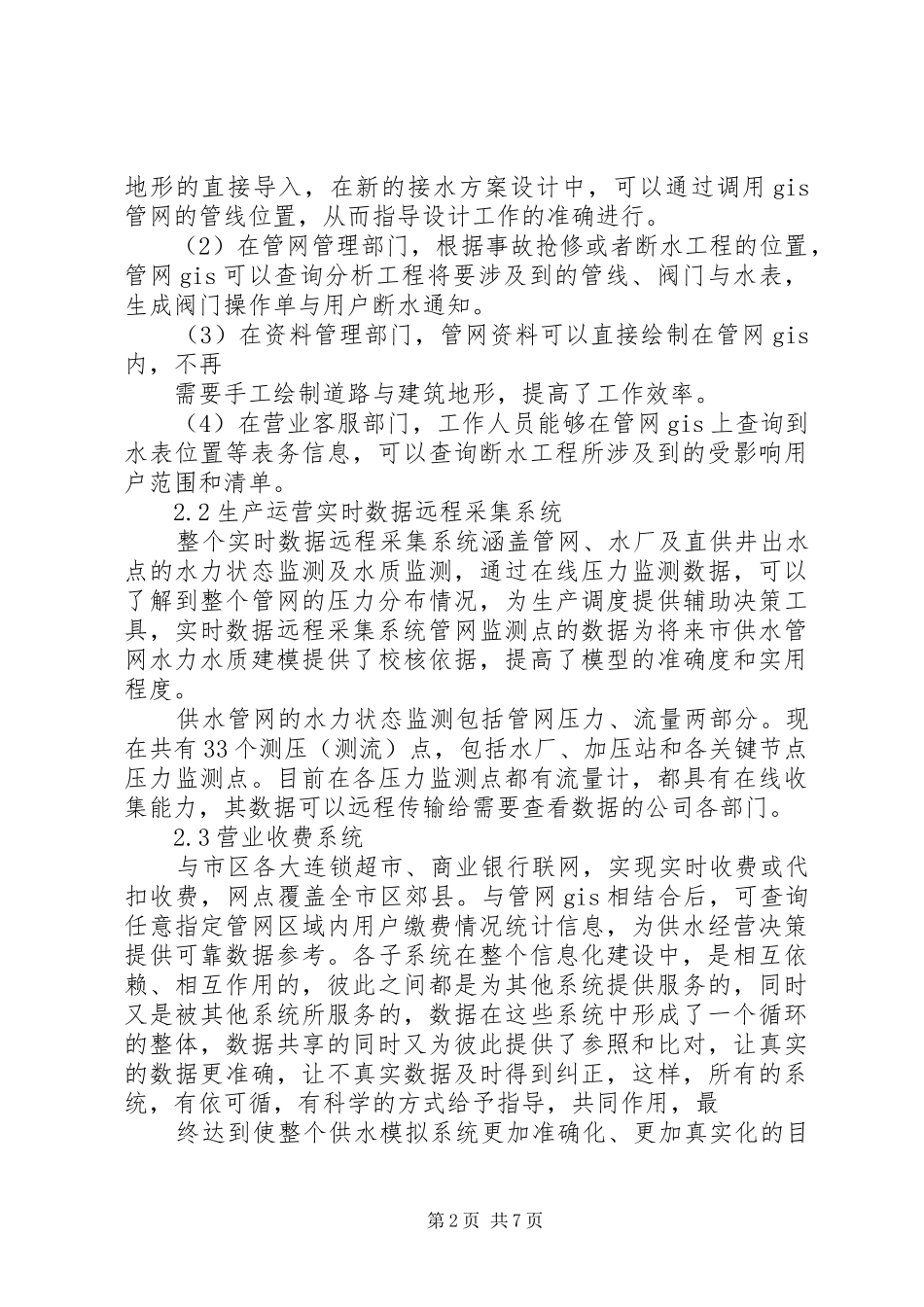 公司信息化XX年发展规划 _第2页