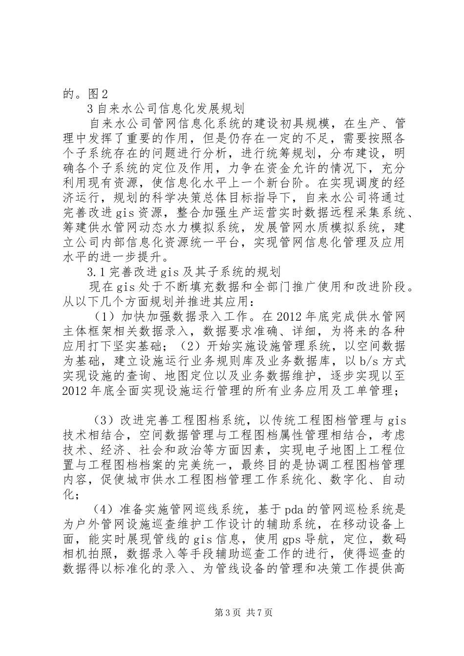 公司信息化XX年发展规划 _第3页