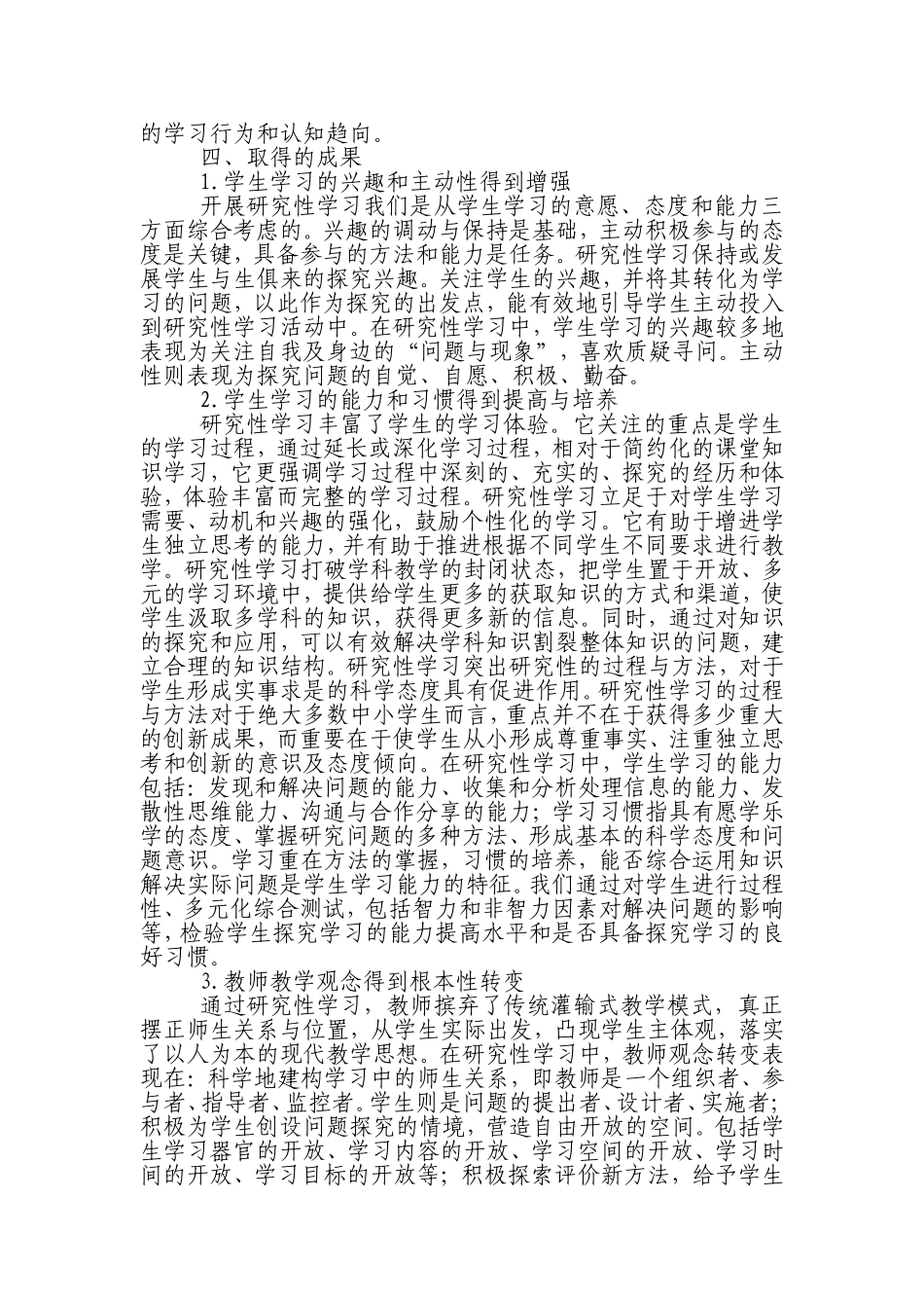 结合小学生年龄特点开展研究性学习结题论文_第2页