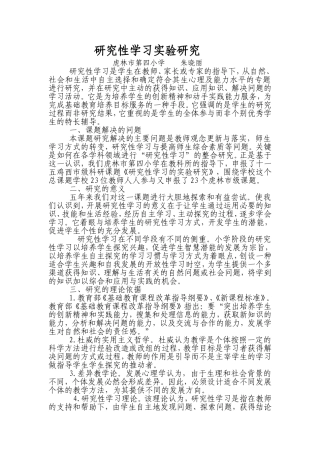 结合小学生年龄特点开展研究性学习结题论文