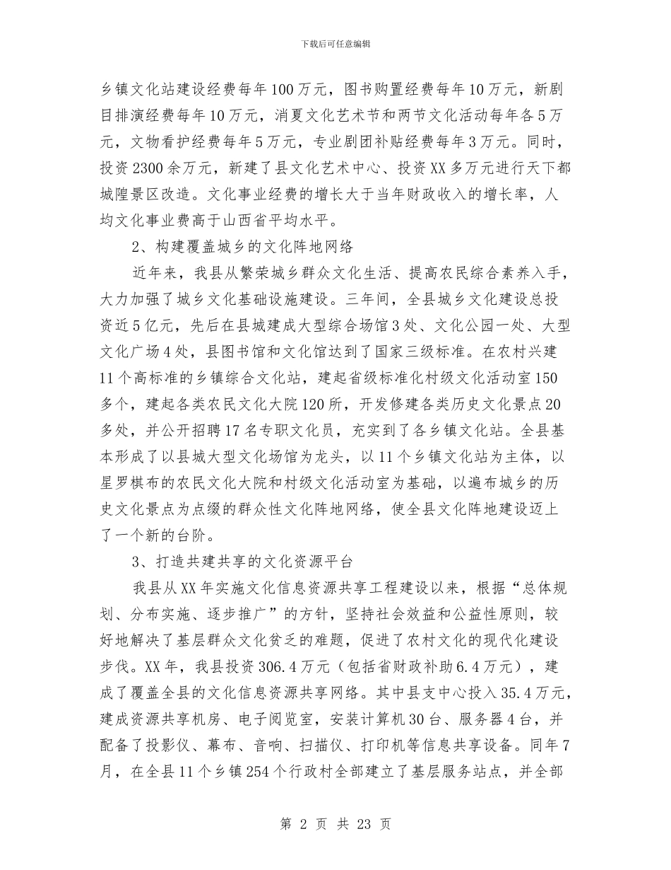 县申报先进文化单位事迹材料与县电业局年终工作总结及明年思路汇编_第2页