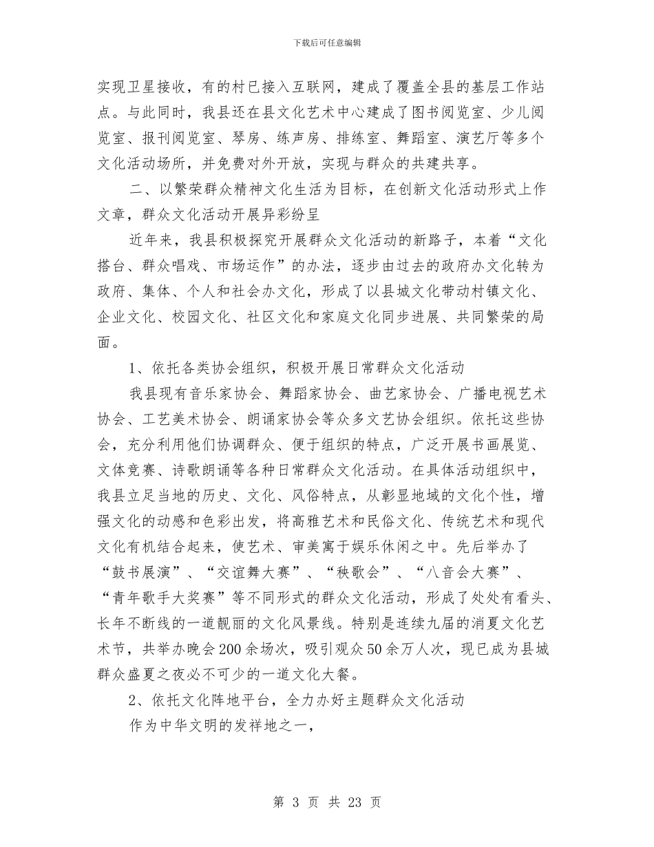 县申报先进文化单位事迹材料与县电业局年终工作总结及明年思路汇编_第3页