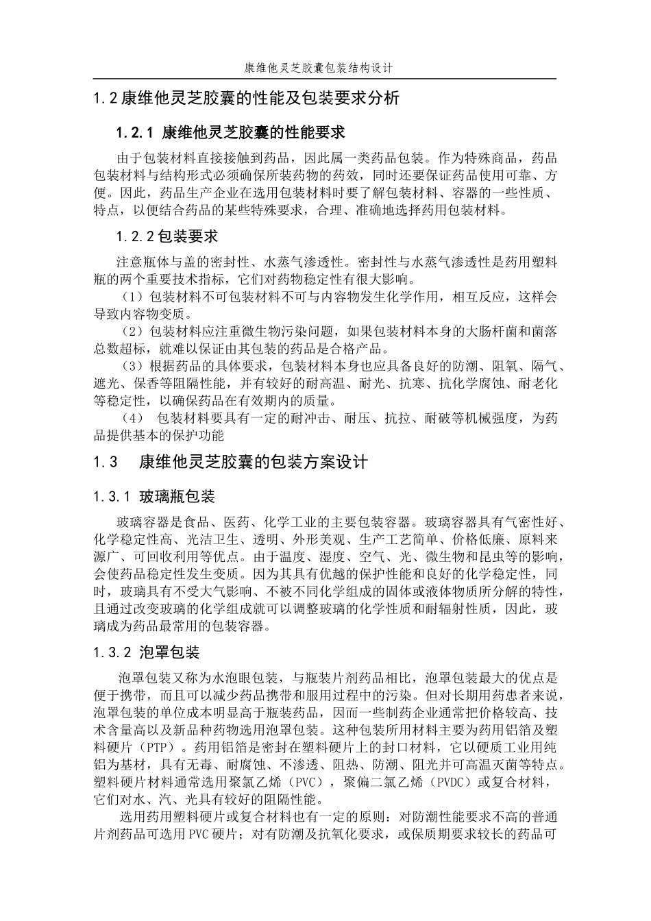 包装课程设计说明书_第2页