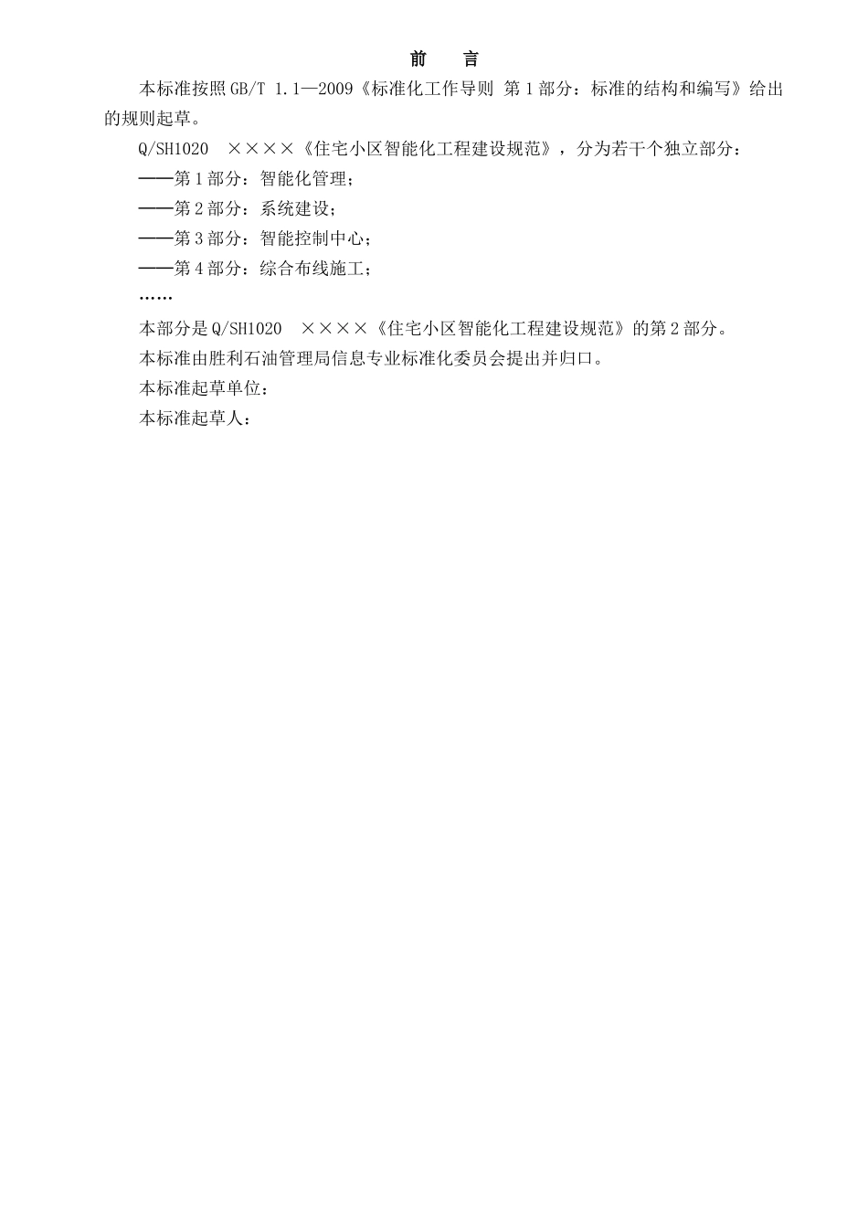 住宅小区智能化工程建设规范_第3页