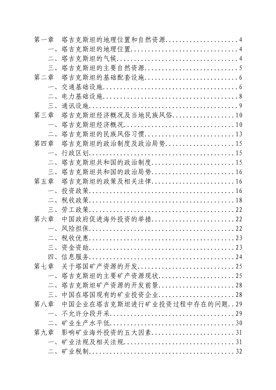 关于塔国矿业投资背景分析_第2页