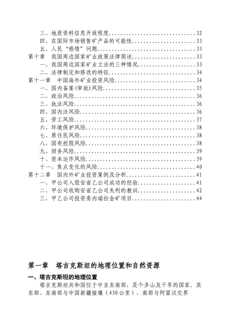 关于塔国矿业投资背景分析_第3页
