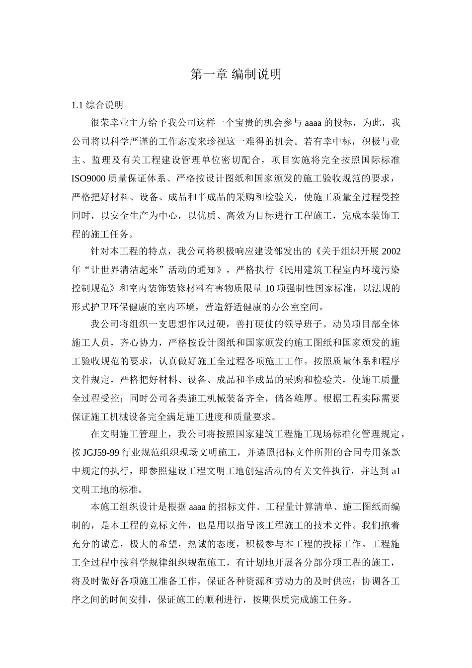 装饰工程施工组织设计（200多页）(DOC214页)_第2页