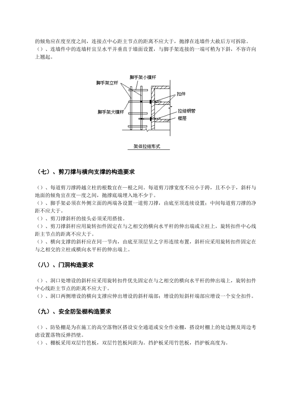 脚手架施工组织设计方案（城南）(DOC12页)_第3页