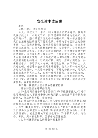 安全读本读后感