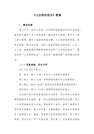 《大自然的语言》教案