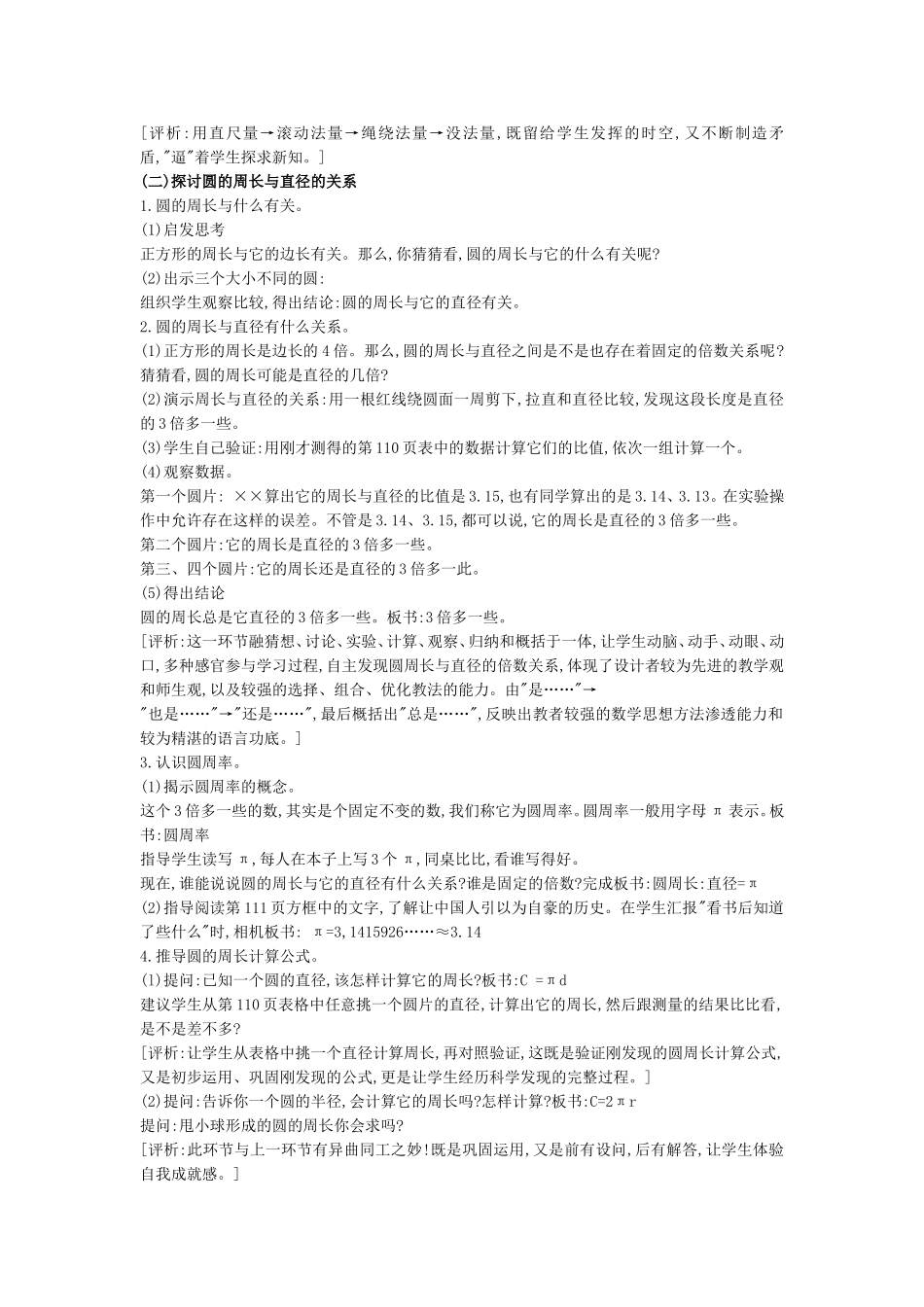 圆的周教学设计_第2页