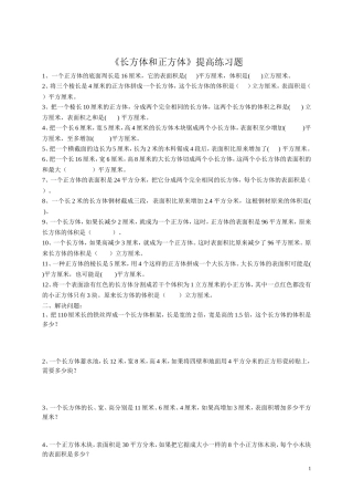 长方体和正方体提高练习题3