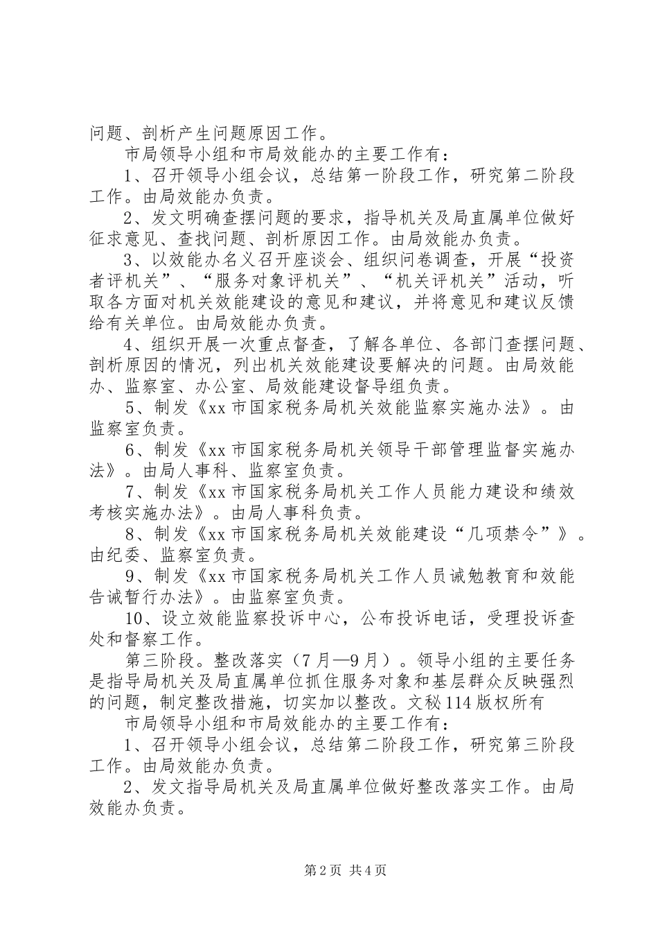 国税局开展机关效能建设工作计划 _第2页