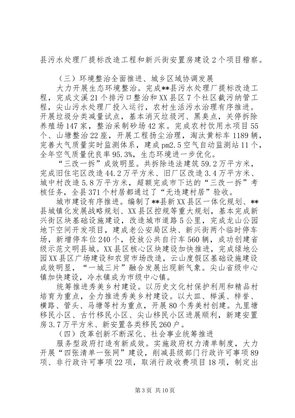 国民经济和社会发展计划执行情况报告 _第3页