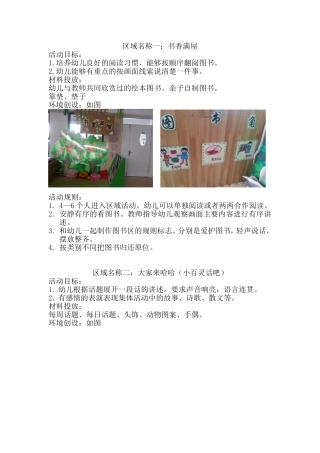 瞧瞧我们班的全语言区域（图文并茂）