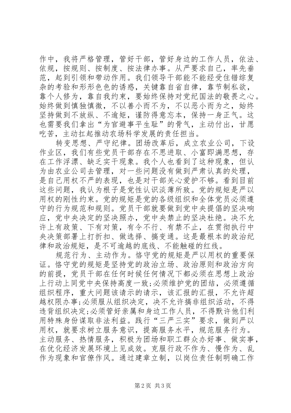 严以用权个人心得体会_第2页